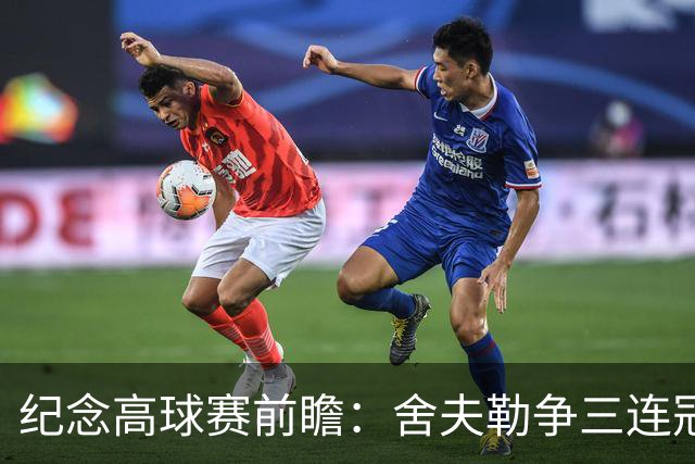 纪念高球赛前瞻：舍夫勒争三连冠 麦克罗伊归来