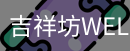 吉祥坊